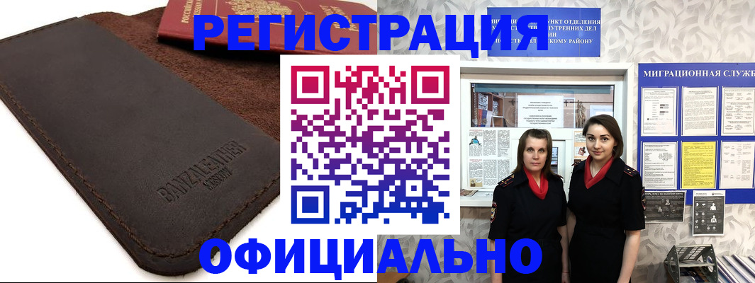 прописка иностранных граждан в Еманжелинске