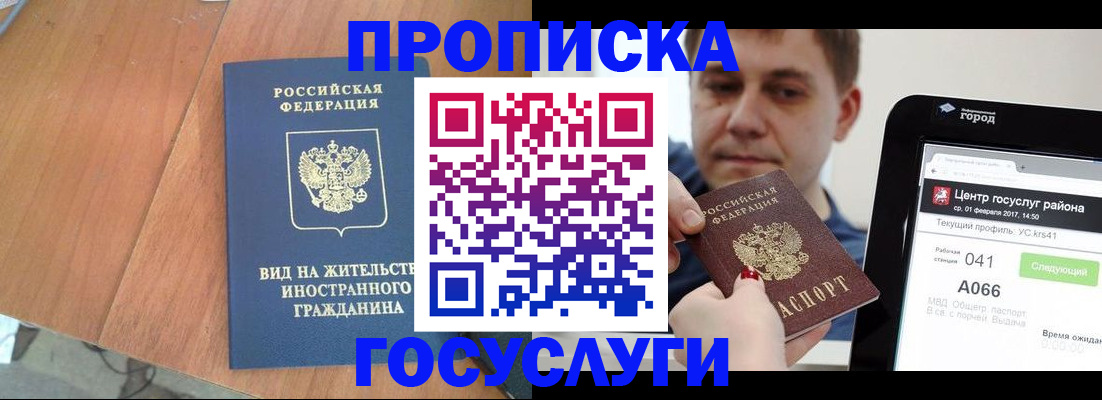 прописка гарантия в Еманжелинске